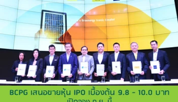 BCPG เสนอขายหุ้น IPO เบื้องต้น 9.8 - 10.0 บาท เตรียมเปิดจองภายใน ก.ย. นี้