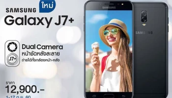 ซัมซุง เปิดจอง Samsung Galaxy J7+ ในราคา 12,900 บาท แถมฟรี หูฟัง U Flex มูลค่า 2,490 บาท