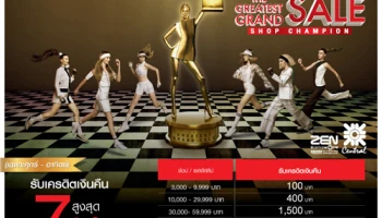 The Greatest Grand SALE รับเงินคืนสูงสุด 7% เมื่อช้อปที่เซ็นทรัล และเซน ด้วยบัตรเซ็นทรัล เครดิตคาร์ด