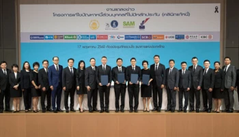 ไทยพาณิชย์ ร่วมลงนาม MOU โครงการแก้ไขปัญหาหนี้ส่วนบุคคลที่ไม่มีหลักประกัน (คลินิกแก้หนี้)