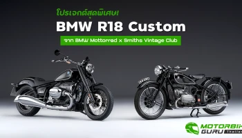 BMW Mottorrad เปิดตัวโปรเจกต์ BMW R18 Custom จับมือสำนักแต่งรถวินเทจ ลุยจุดประกายให้วงการนักแต่งมอเตอร์ไซค์สไตล์คลาสสิก