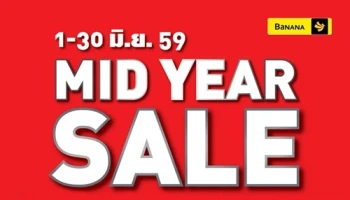 โปรแรงกลางปี Mid Year Sale ที่ร้านบานาน่าโมบาย ทุกสาขาทั่วประเทศ วันนี้ - 30 มิถุนายน 2559