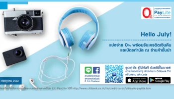 โปรโมชั่นสุดพิเศษ กรกฎาคม 62 รับสิทธิแบ่งจ่าย 0% พร้อมรับเครดิตเงินคืน และบัตรกำนัล จากบัตรซิตี้แบงก์