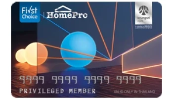 บัตรโฮมโปร เฟิร์สช้อยส์