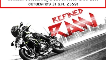 Kawasaki ต่อโปรโมชั่นสำหรับงาน Motor Expo 2016 ให้แก่ลูกค้าคาวาซากิ ขยายเวลาถึง 31 ธ.ค. 59
