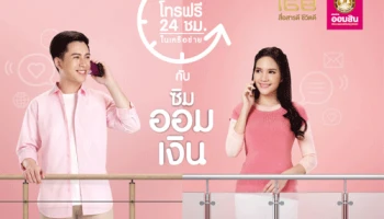 ธนาคารออมสิน ให้คุณออมค่าโทรเป็นเงิน โทรหากันฟรี 24 ชม.