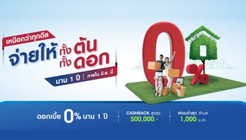 พร็อพเพอร์ตี้ เพอร์เฟค จัดโปรโมชั่น จ่ายให้ ทั้งต้น ทั้งดอก นาน 1 ปี ภายใน มิ.ย. นี้ เท่านั้น