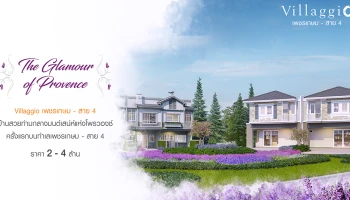 บ้านสวยท่ามกลางมนต์เสน่ห์แห่งโพรวองซ์