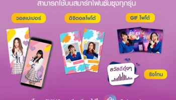 Samsung ปลดล็อคแอปพลิเคชั่น BNK48 บนสมาร์ทโฟนซัมซุงทุกรุ่น สามารถดาวน์โหลดกันได้เลย!