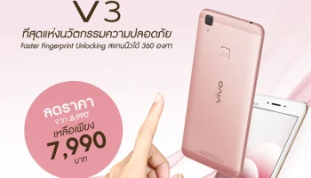 Vivo V3 ลดราคาแล้ว! พร้อมให้คุณลุ้นเที่ยวบินลัดฟ้าไปฮ่องกง