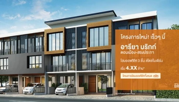 โฮมออฟฟิศ 3 ชั้น สไตล์โมเดิร์น