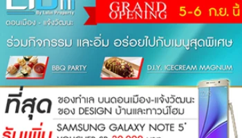 Grand Opening ไลโอ นอฟ ดอนเมือง - แจ้งวัฒนะ 5-6 ก.ย. นี้ บ้านและทาวน์โฮมใหม่ เริ่ม 2-5 ล้าน*