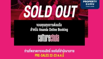 อนันดาฯ BIG MOVE ของจริง!! ทำยอดขาย Sold Out 100% เปิดขายรอบ Online Booking 3 โครงการใหม่ ขายหมดอย่างรวดเร็ว