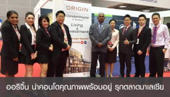 ออริจิ้น นำคอนโดคุณภาพพร้อมอยู่ 5 โครงการ รุกตลาดมาเลเซีย