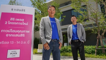 แสนสิริ ส่ง สิริ เพลส ทาวน์โฮม Modern Loft เตรียมพรีเซลล์ 13 - 14 มิ.ย. นี้ โกยยอดขาย 5 เดือน 1,200 ลบ.