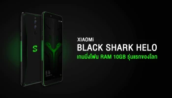 เกมมิ่งโฟนที่มาพร้อม RAM 10GB รุ่นแรกของโลก