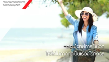 ประกันคุ้มครองชีวิตและอุบัติเหตุ iFine จาก กรุงไทย-แอกซ่า ครอบคลุมอุบัติเหตุหลากหลายอย่างคุ้มค่า ชำระเบี้ยประกันภัยคงที่ตลอดสัญญา