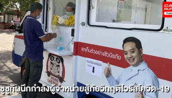 ซูซูกิ ผนึกกำลังร่วมกับผู้จำหน่ายรถยนต์ซูซูกิ ร่วมมือช่วยเหลือสังคมไทยสู้ภัยวิกฤติไวรัสโควิด-19