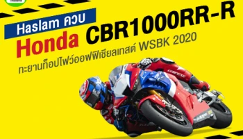 Haslam ควบ Honda CBR1000RR-R ทะยานท็อปไฟว์ออฟฟิเชียลเทสต์ WSBK 2020