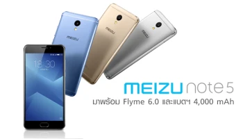 สมาร์ทโฟนสุดคุ้ม มาพร้อม Flyme 6.0 และแบตเตอรี่ 4,000 mAh