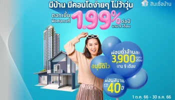 สินเชื่อบ้าน ธนาคารกรุงไทย