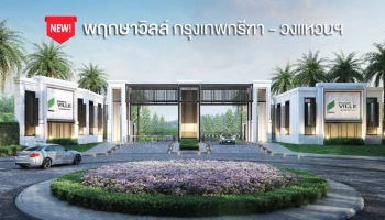 ทาวน์โฮม Luxury Classic Style