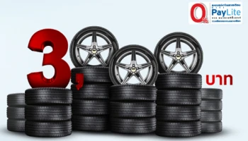 ผ่อนยาง รับสิทธิ์แบ่งจ่าย Citi PayLite 0% และรับเครดิตเงินคืน 3,000 บาท ผ่านบัตรสินเชื่อบัญชีซิตี้ เรดดี้เครดิต