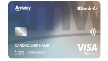บัตรเครดิตร่วมแอมเวย์ - กสิกรไทย