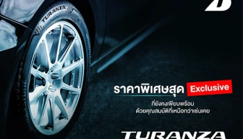 บริดจสโตน จัดโปรฯ ร้อนด้วยราคายางรถยนต์สุดพิเศษ กับรุ่น TURANZA T005A