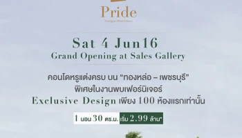เสนา เปิดให้ลงทะเบียน "เดอะ นิช ไพรด์ ทองหล่อ-เพชรบุรี" คอนโดหรู แต่งครบ เริ่ม 2.99 ลบ.