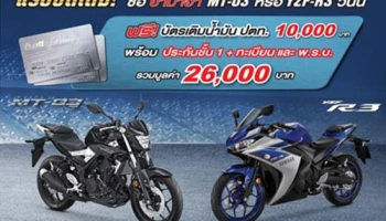 ยามาฮ่า จัดโปรโมชั่นสุดเร้าใจ ส่งท้ายไตรมาสแรก 1 มี.ค. - 30 เม.ย. 59 เท่านั้น