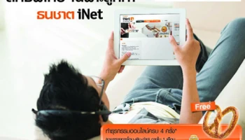รับฟรี! เพรทเซล AuntieAnne's 1 ชิ้น เมื่อทำธุรกรรมออนไลน์ครบ 4 ครั้ง สิทธิพิเศษเฉพาะลูกค้าธนชาต iNET