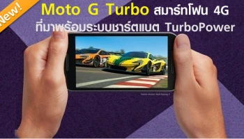 สมาร์ทโฟน 4G ที่มาพร้อมระบบชาร์ตแบต TurboPower