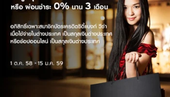 รับคะแนนสะสมสูงสุด 4 บาท = 1 คะแนน เมื่อใช้จ่ายเป็นสกุลเงินต่างประเทศ กับบัตรเครดิตซิตี้แบงก์ วีซ่า