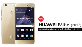 สมาร์ทโฟนรุ่นอัพเกรด มาพร้อมหน้าจอ Full HD และชิปเซ็ต Kirin 655