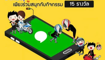 กิจกรรม "ค้นหาภาพ Suzuki GSX-S750 2017" รับ LINE Sticker คู่รักขาซิ่งทั่วราชอาณาจักรฟรี!