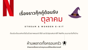 กุ๊ก กุ๊ก กู๋… รับเดือนแห่งฮาโลวีน ด้วยภาพยนตร์ ซีรีส์ และโชว์แนวแฟนตาซีสุดว้าวที่ Netflix ขนมาเอาใจทั้งครอบครัว!