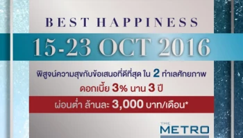 Best Happiness กับเดอะเมทโทร (The Metro) 2 ทำเล ทาวน์โฮม 3 ชั้น จาก พร็อพเพอร์ตี้ เพอร์เฟค