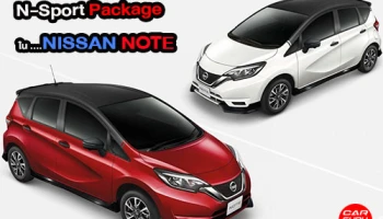 แอบส่องชุดแต่ง N-Sport Package ใน NISSAN NOTE สวย เข็ม ดุดัน สไตล์สปอร์ตอีโค่คาร์