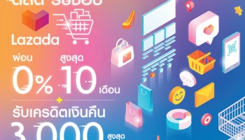 บัตรเครดิตยูโอบี ดีลดีรีบช้อป ผ่อน 0% สูงสุด 10 เดือน รับเครดิตเงินคืนสูงสุด 3,000 บาท