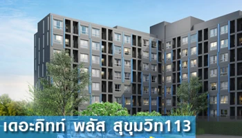 เสนา เปิดลงทะเบียน "เดอะ คิทท์ พลัส สุขุมวิท 113" คอนโดใหม่ ใกล้ BTS อินเตอร์เชนจ์