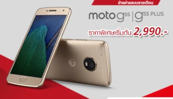 ทรูมูฟ เอช จัดโปรโมชั่นสุดคุ้มให้คุณเป็นเจ้าของ moto g5S plus และ moto g5S ได้ในราคาสุดพิเศษ