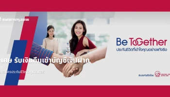 รับเงินคืนเข้าบัญชีเงินฝากสูงสุด 450,000 บาท* เพียงสมัครประกันชีวิต บี ทูเกตเทอร์ ตั้งแต่วันนี้ - 31 ธ.ค. 63