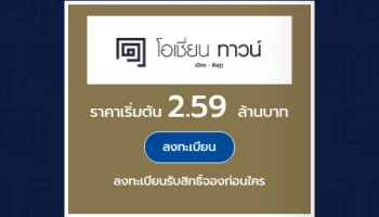 "โอเชี่ยน ทาวน์ เมือง - รัษฎา" ทาวน์โฮมและอาคารพาณิชย์คุณภาพ ใจกลางเมืองภูเก็ต เปิดจองเร็วๆ นี้ เริ่ม 2.59 ล้านบาท