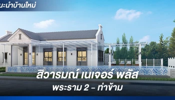 ส่วนกลางกว่า 4 ไร่