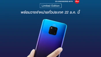 HUAWEI Mate 20 Pro สีใหม่ Twilight สวยสะกดตา พร้อมวางจำหน่ายทั่วประเทศ 22 ธันวาคมนี้