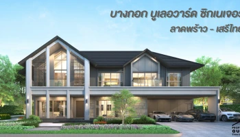 บ้านหรูโฉมใหม่ สไตล์ Luxury Nordic
