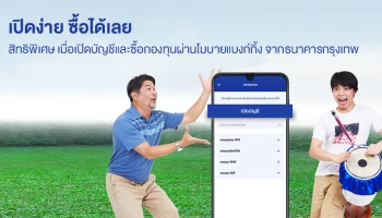 รับฟรี Starbucks e-Coupon มูลค่า 100 บาท/ท่าน เมื่อเปิดบัญชีและซื้อกองทุนผ่านโมบายแบงก์กิ้ง จาก ธ.กรุงเทพ