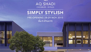 เอคิว เอสเตท เปิดตัวบ้านใหม่ "เอคิว เชดิ ชลบุรี - บายพาส" บ้านดีไซน์ใหม่ ใต้ร่มไม้เขียว 28-29 พ.ย. นี้ เริ่ม 5 ล้านบาท