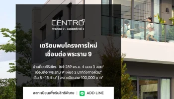 เซนโทร พระราม 9-มอเตอร์เวย์ 2 (Centro Rama 9 - Motorway 2)